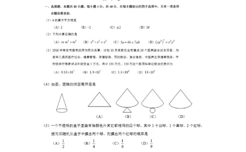 福建省南安市2018年中考数学真题试题（扫描版，含答案）_中考真题_2.数学中考真题2015-2024年_2018年全国中考数学258份