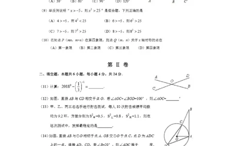 福建省南安市2018年中考数学真题试题（扫描版，含答案）_中考真题_2.数学中考真题2015-2024年_2018年全国中考数学258份