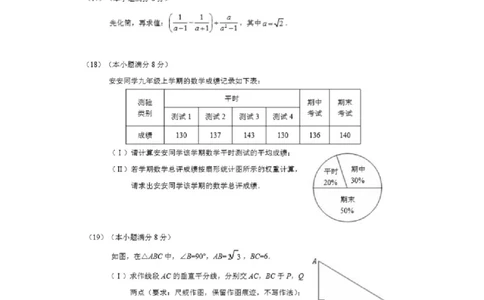福建省南安市2018年中考数学真题试题（扫描版，含答案）_中考真题_2.数学中考真题2015-2024年_2018年全国中考数学258份