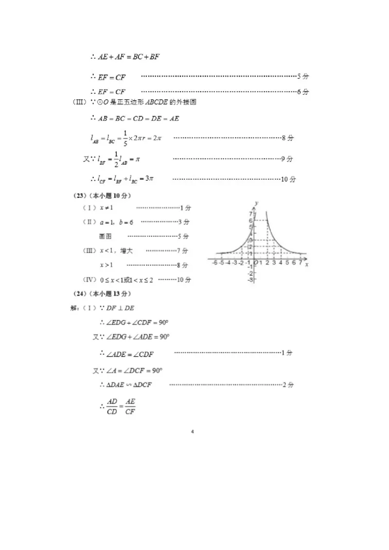 福建省南安市2018年中考数学真题试题（扫描版，含答案）_中考真题_2.数学中考真题2015-2024年_2018年全国中考数学258份