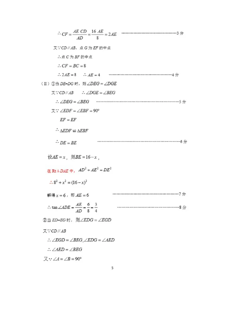 福建省南安市2018年中考数学真题试题（扫描版，含答案）_中考真题_2.数学中考真题2015-2024年_2018年全国中考数学258份
