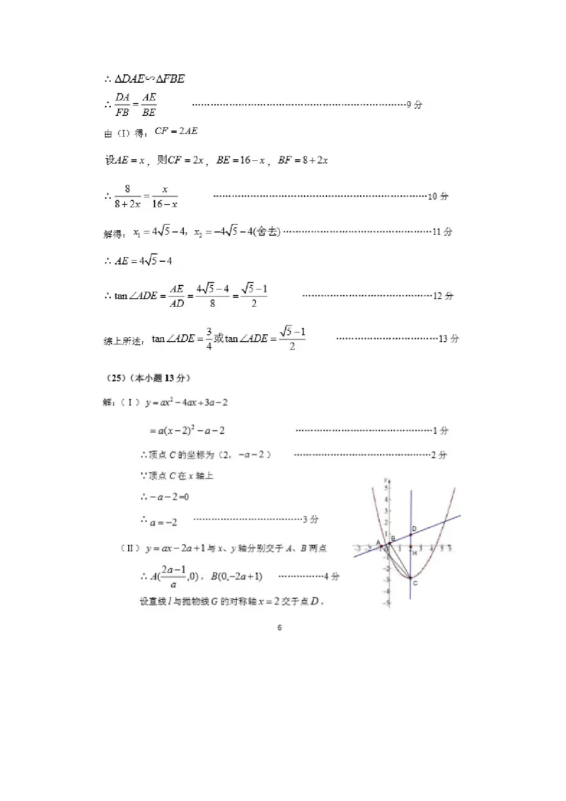 福建省南安市2018年中考数学真题试题（扫描版，含答案）_中考真题_2.数学中考真题2015-2024年_2018年全国中考数学258份