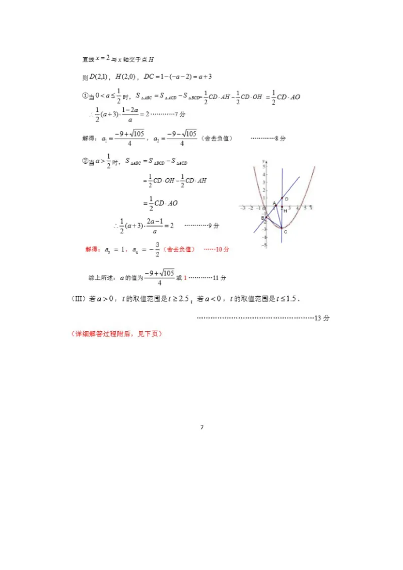 福建省南安市2018年中考数学真题试题（扫描版，含答案）_中考真题_2.数学中考真题2015-2024年_2018年全国中考数学258份