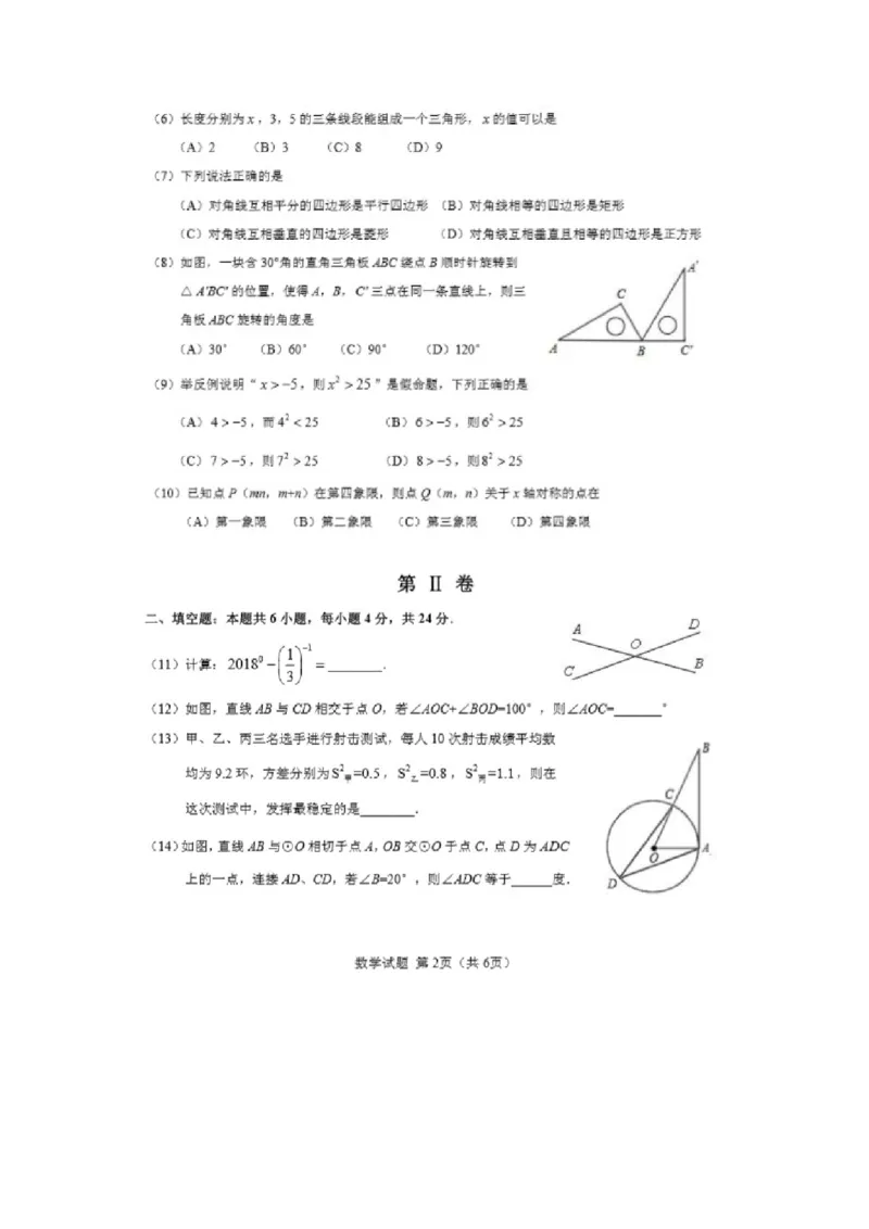 福建省南安市2018年中考数学真题试题（扫描版，含答案）_中考真题_2.数学中考真题2015-2024年_2018年全国中考数学258份