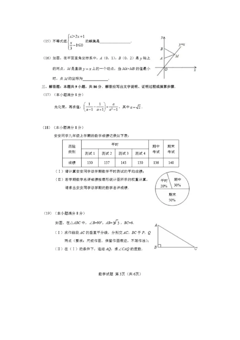 福建省南安市2018年中考数学真题试题（扫描版，含答案）_中考真题_2.数学中考真题2015-2024年_2018年全国中考数学258份