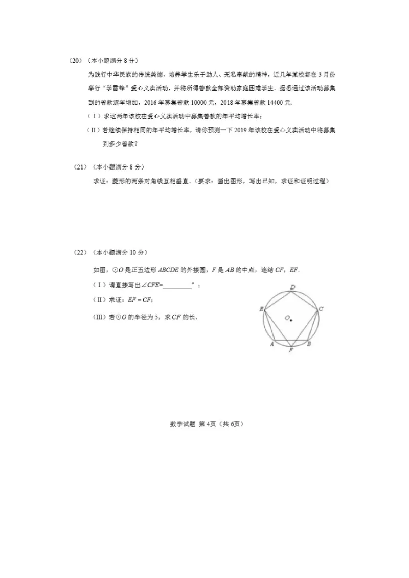 福建省南安市2018年中考数学真题试题（扫描版，含答案）_中考真题_2.数学中考真题2015-2024年_2018年全国中考数学258份