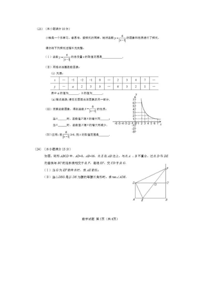 福建省南安市2018年中考数学真题试题（扫描版，含答案）_中考真题_2.数学中考真题2015-2024年_2018年全国中考数学258份