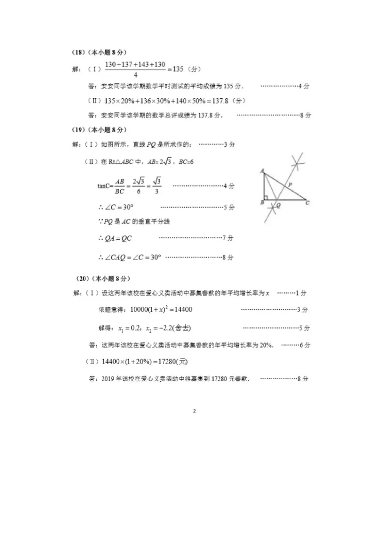 福建省南安市2018年中考数学真题试题（扫描版，含答案）_中考真题_2.数学中考真题2015-2024年_2018年全国中考数学258份