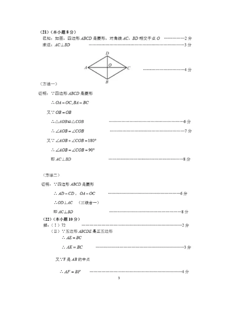 福建省南安市2018年中考数学真题试题（扫描版，含答案）_中考真题_2.数学中考真题2015-2024年_2018年全国中考数学258份