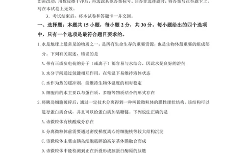山东师范大学附属中学2025-2026学年高三上学期11月期中考试生物试题_2025年12月_251201山东省济南市山东师范大学附属中学2025-2026学年高三上学期11月期中（全科）