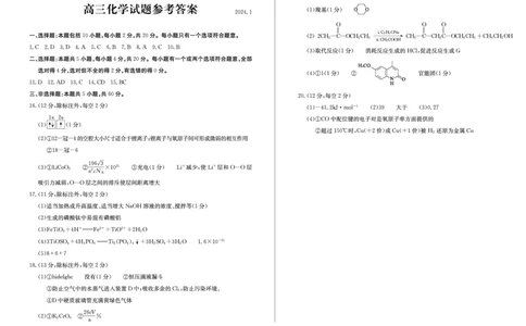 2023-2024学年山东省滨州市高三年级上学期期末考试化学答案_2024届山东省滨州市高三上学期期末考试_山东省滨州市2024届高三上学期期末考试化学