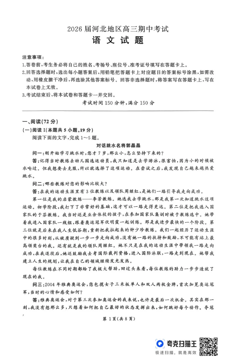 2026届河北地区2025-2026学年高三上学期11月期中考试语文试题_251120河北省秦皇岛市承德联考2025-2026学年高三上学期11月期中（全科）