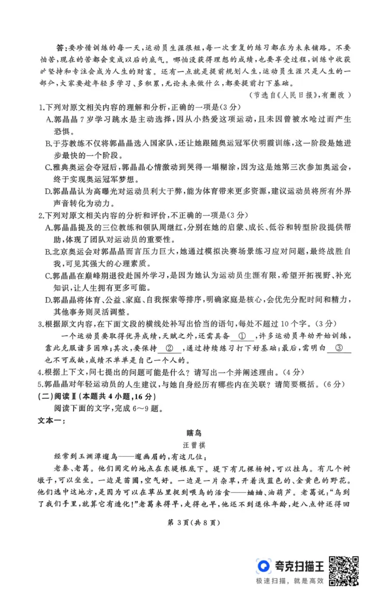 2026届河北地区2025-2026学年高三上学期11月期中考试语文试题_251120河北省秦皇岛市承德联考2025-2026学年高三上学期11月期中（全科）