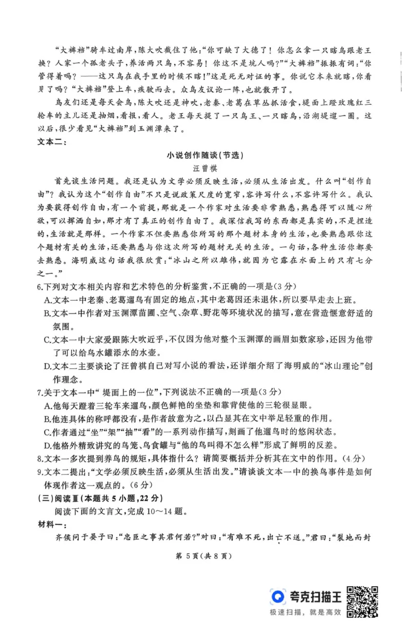 2026届河北地区2025-2026学年高三上学期11月期中考试语文试题_251120河北省秦皇岛市承德联考2025-2026学年高三上学期11月期中（全科）