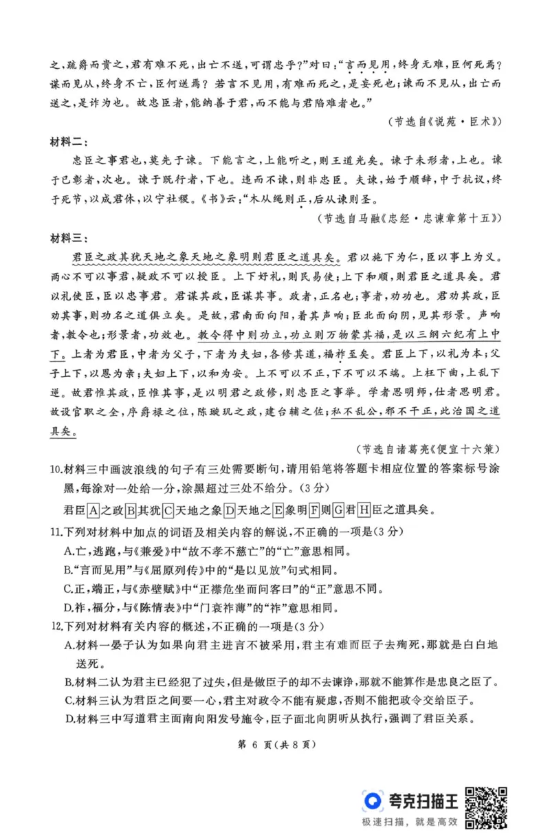 2026届河北地区2025-2026学年高三上学期11月期中考试语文试题_251120河北省秦皇岛市承德联考2025-2026学年高三上学期11月期中（全科）