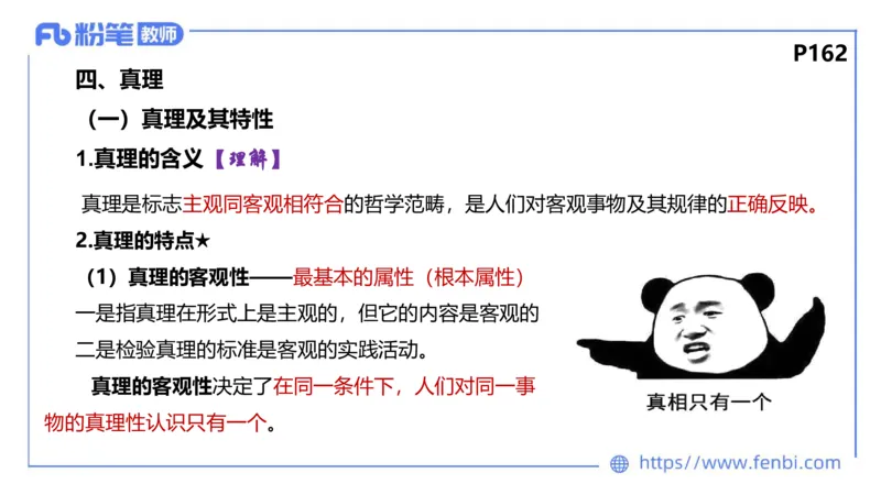理论精讲-哲学与文化4_4-教培资料-26年最新资料-同步更新_科一科二电子资料合集中小幼（笔记真题知识点汇总等）文件多，按需保存_各机构笔记合集（中小幼）推荐_1.理论精讲