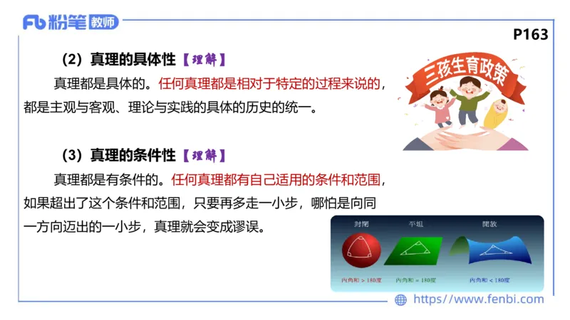 理论精讲-哲学与文化4_4-教培资料-26年最新资料-同步更新_科一科二电子资料合集中小幼（笔记真题知识点汇总等）文件多，按需保存_各机构笔记合集（中小幼）推荐_1.理论精讲