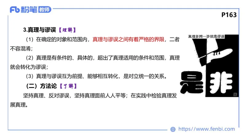 理论精讲-哲学与文化4_4-教培资料-26年最新资料-同步更新_科一科二电子资料合集中小幼（笔记真题知识点汇总等）文件多，按需保存_各机构笔记合集（中小幼）推荐_1.理论精讲