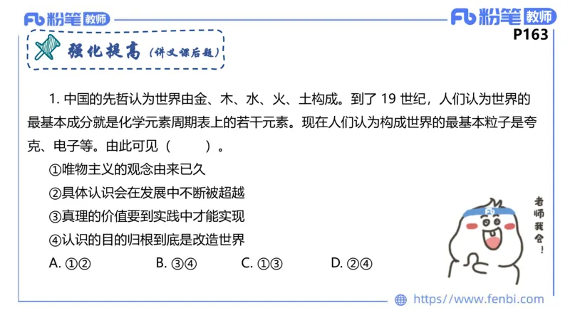 理论精讲-哲学与文化4_4-教培资料-26年最新资料-同步更新_科一科二电子资料合集中小幼（笔记真题知识点汇总等）文件多，按需保存_各机构笔记合集（中小幼）推荐_1.理论精讲