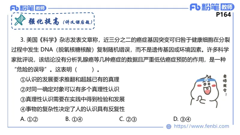 理论精讲-哲学与文化4_4-教培资料-26年最新资料-同步更新_科一科二电子资料合集中小幼（笔记真题知识点汇总等）文件多，按需保存_各机构笔记合集（中小幼）推荐_1.理论精讲