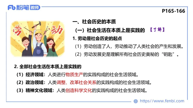 理论精讲-哲学与文化4_4-教培资料-26年最新资料-同步更新_科一科二电子资料合集中小幼（笔记真题知识点汇总等）文件多，按需保存_各机构笔记合集（中小幼）推荐_1.理论精讲