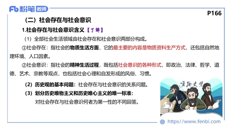 理论精讲-哲学与文化4_4-教培资料-26年最新资料-同步更新_科一科二电子资料合集中小幼（笔记真题知识点汇总等）文件多，按需保存_各机构笔记合集（中小幼）推荐_1.理论精讲