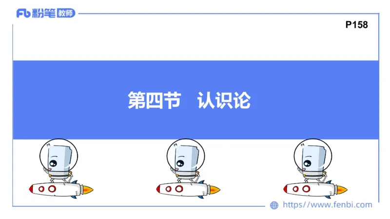理论精讲-哲学与文化4_4-教培资料-26年最新资料-同步更新_科一科二电子资料合集中小幼（笔记真题知识点汇总等）文件多，按需保存_各机构笔记合集（中小幼）推荐_1.理论精讲
