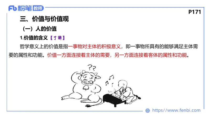 理论精讲-哲学与文化4_4-教培资料-26年最新资料-同步更新_科一科二电子资料合集中小幼（笔记真题知识点汇总等）文件多，按需保存_各机构笔记合集（中小幼）推荐_1.理论精讲