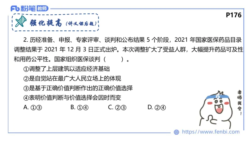 理论精讲-哲学与文化4_4-教培资料-26年最新资料-同步更新_科一科二电子资料合集中小幼（笔记真题知识点汇总等）文件多，按需保存_各机构笔记合集（中小幼）推荐_1.理论精讲