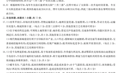 6148C地理DA_2025年12月_251210广东省纵千文化2025年12月高三阶段性联合检测6148C（全科）