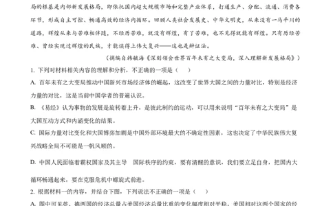 精品解析：山东省实验中学2025-2026学年高三上学期11月期中考试语文试题（原卷版）_251108山东省实验中学2025-2026学年高三上学期第二次诊断性考试