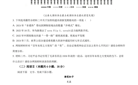 精品解析：山东省实验中学2025-2026学年高三上学期11月期中考试语文试题（原卷版）_251108山东省实验中学2025-2026学年高三上学期第二次诊断性考试