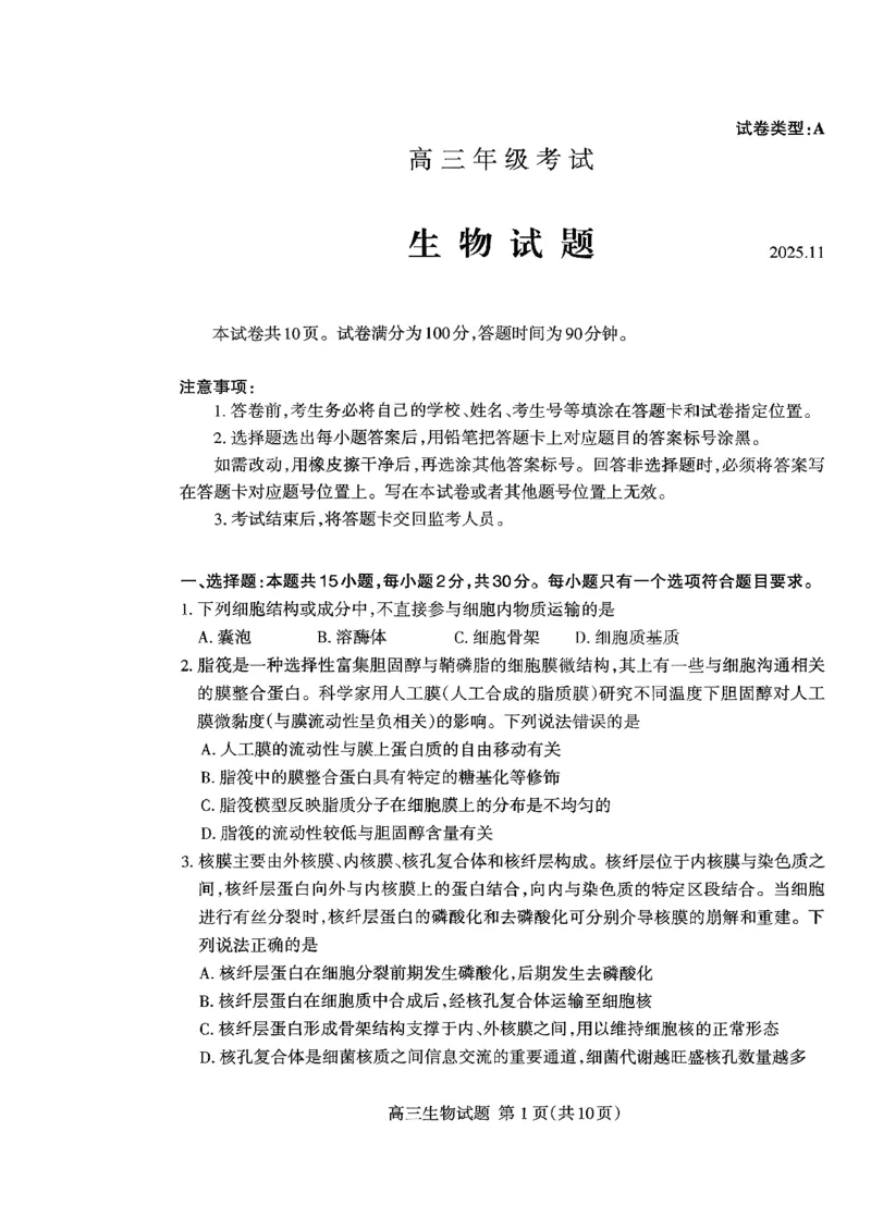 山东省泰安市2026届高三上学期期中考试生物_251118山东省泰安市2026届高三上学期期中考试（全科）