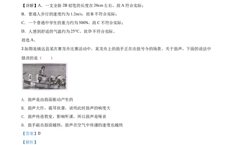 精品解析：2020年贵州省黔东南州中考物理试题（初中毕业升学统一考试）（解析版）_中考真题_4.物理中考真题2015-2024年_2020中考物理真题110份