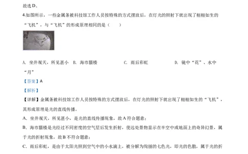精品解析：2020年贵州省黔东南州中考物理试题（初中毕业升学统一考试）（解析版）_中考真题_4.物理中考真题2015-2024年_2020中考物理真题110份