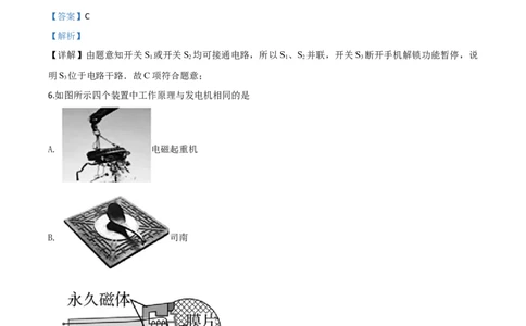 精品解析：2020年贵州省黔东南州中考物理试题（初中毕业升学统一考试）（解析版）_中考真题_4.物理中考真题2015-2024年_2020中考物理真题110份