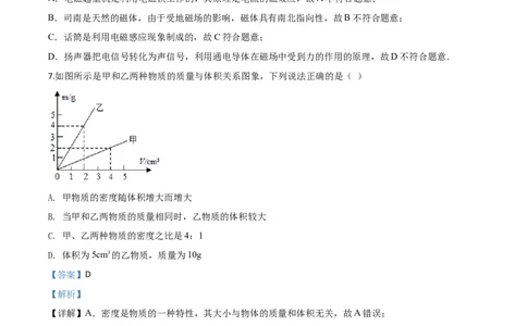 精品解析：2020年贵州省黔东南州中考物理试题（初中毕业升学统一考试）（解析版）_中考真题_4.物理中考真题2015-2024年_2020中考物理真题110份