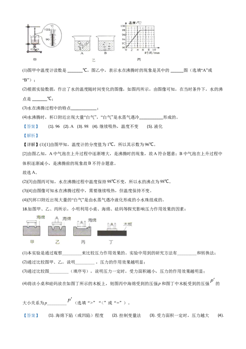 精品解析：2020年贵州省黔东南州中考物理试题（初中毕业升学统一考试）（解析版）_中考真题_4.物理中考真题2015-2024年_2020中考物理真题110份