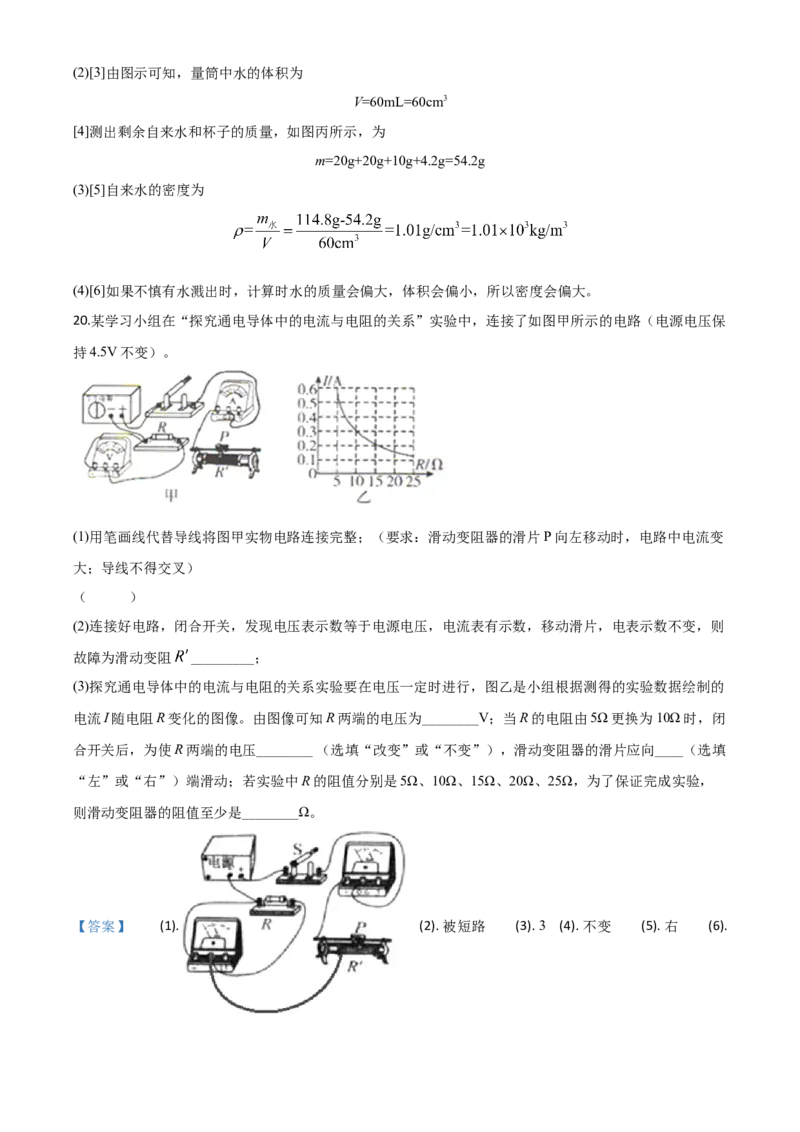 精品解析：2020年贵州省黔东南州中考物理试题（初中毕业升学统一考试）（解析版）_中考真题_4.物理中考真题2015-2024年_2020中考物理真题110份