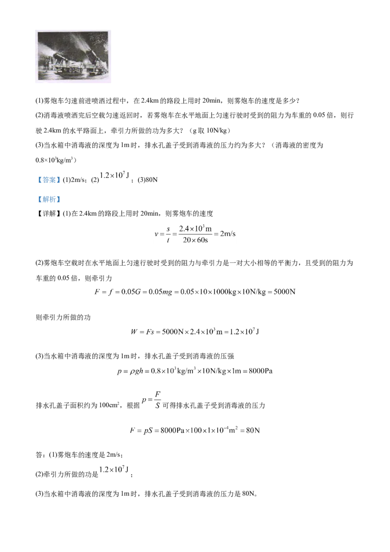 精品解析：2020年贵州省黔东南州中考物理试题（初中毕业升学统一考试）（解析版）_中考真题_4.物理中考真题2015-2024年_2020中考物理真题110份