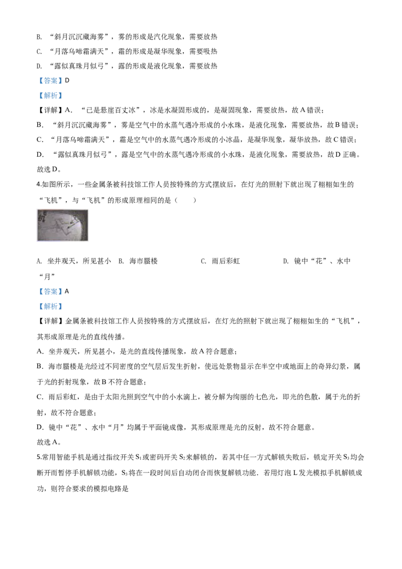 精品解析：2020年贵州省黔东南州中考物理试题（初中毕业升学统一考试）（解析版）_中考真题_4.物理中考真题2015-2024年_2020中考物理真题110份