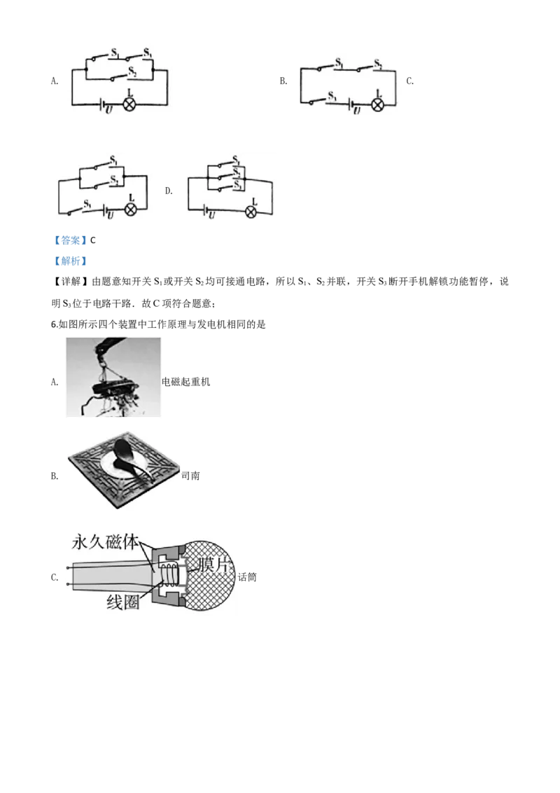 精品解析：2020年贵州省黔东南州中考物理试题（初中毕业升学统一考试）（解析版）_中考真题_4.物理中考真题2015-2024年_2020中考物理真题110份