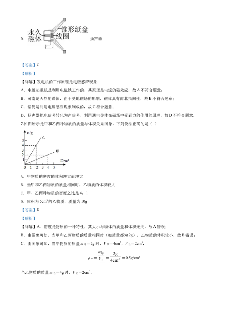 精品解析：2020年贵州省黔东南州中考物理试题（初中毕业升学统一考试）（解析版）_中考真题_4.物理中考真题2015-2024年_2020中考物理真题110份