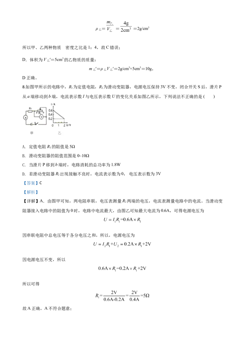 精品解析：2020年贵州省黔东南州中考物理试题（初中毕业升学统一考试）（解析版）_中考真题_4.物理中考真题2015-2024年_2020中考物理真题110份