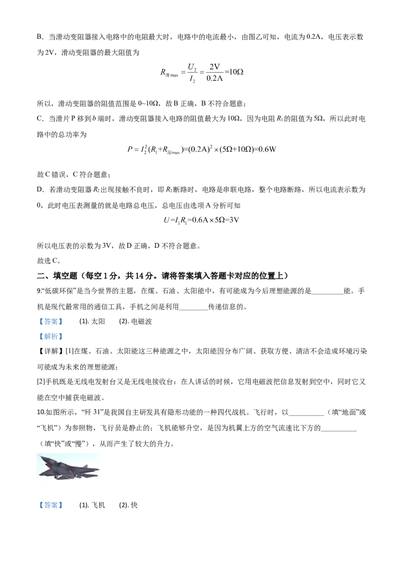 精品解析：2020年贵州省黔东南州中考物理试题（初中毕业升学统一考试）（解析版）_中考真题_4.物理中考真题2015-2024年_2020中考物理真题110份