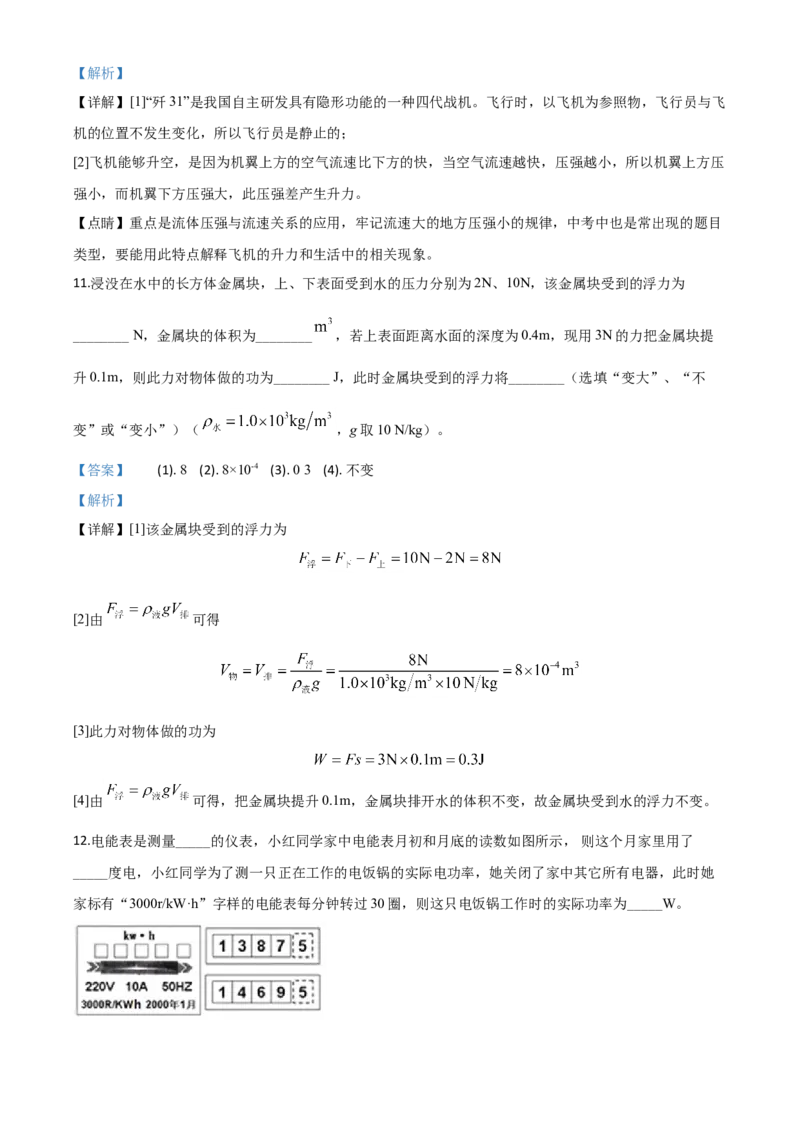 精品解析：2020年贵州省黔东南州中考物理试题（初中毕业升学统一考试）（解析版）_中考真题_4.物理中考真题2015-2024年_2020中考物理真题110份