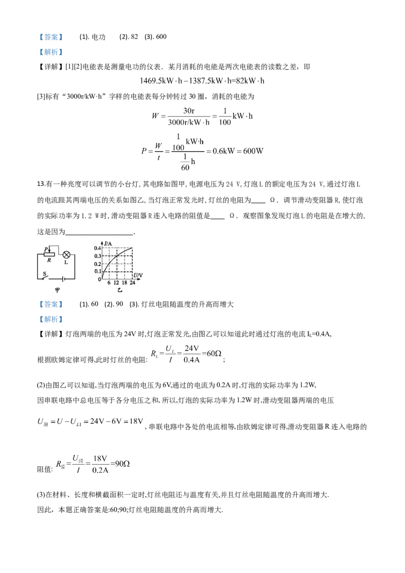 精品解析：2020年贵州省黔东南州中考物理试题（初中毕业升学统一考试）（解析版）_中考真题_4.物理中考真题2015-2024年_2020中考物理真题110份