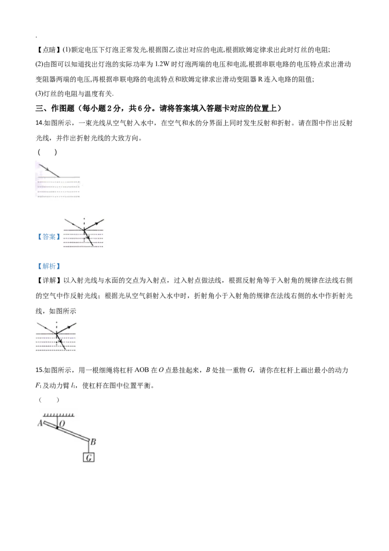 精品解析：2020年贵州省黔东南州中考物理试题（初中毕业升学统一考试）（解析版）_中考真题_4.物理中考真题2015-2024年_2020中考物理真题110份
