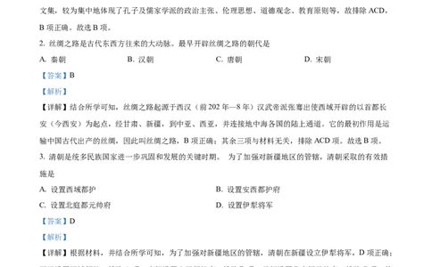 精品解析：2022年吉林省中考历史真题（解析版）_中考真题_6.历史中考真题2015-2024年_2022中考历史真题104份18
