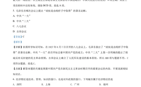 精品解析：2022年吉林省中考历史真题（解析版）_中考真题_6.历史中考真题2015-2024年_2022中考历史真题104份18